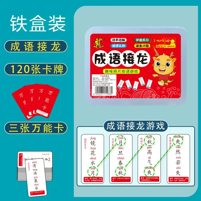 【提升词汇量】成语接龙趣味卡片亲子互动儿童益智魔法扑克卡片k