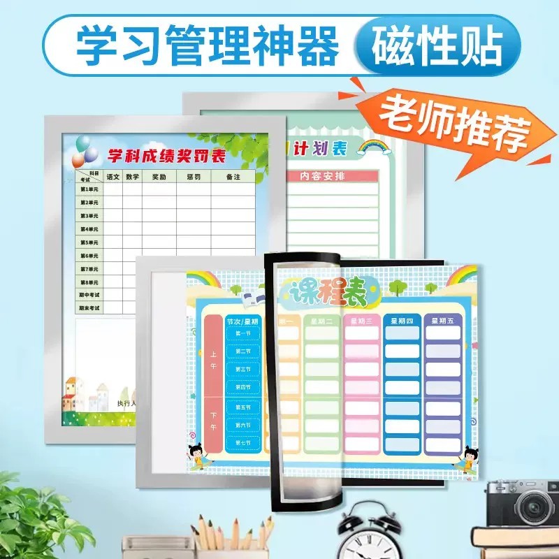 课程表磁性贴磁吸墙贴A4免打孔中小学生学科成绩奖罚表计划表ZW