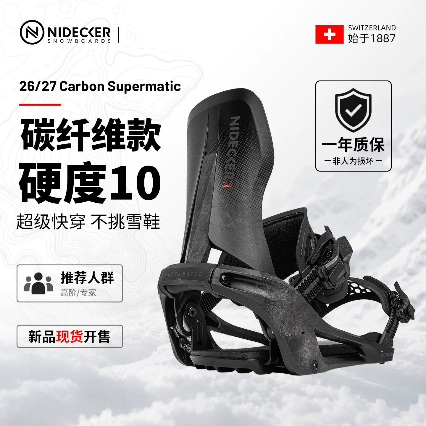 Nidecker单板固定器超级快穿图片