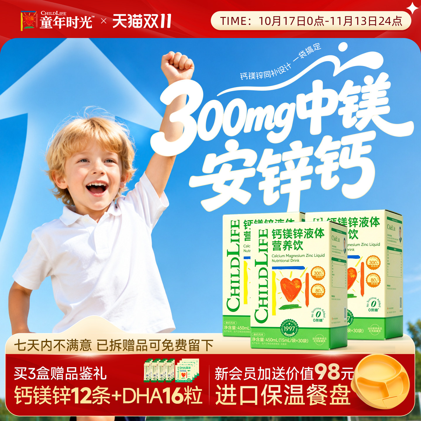 ChildLife童年时光儿童液体钙镁锌宝宝婴幼儿童补钙官方旗舰