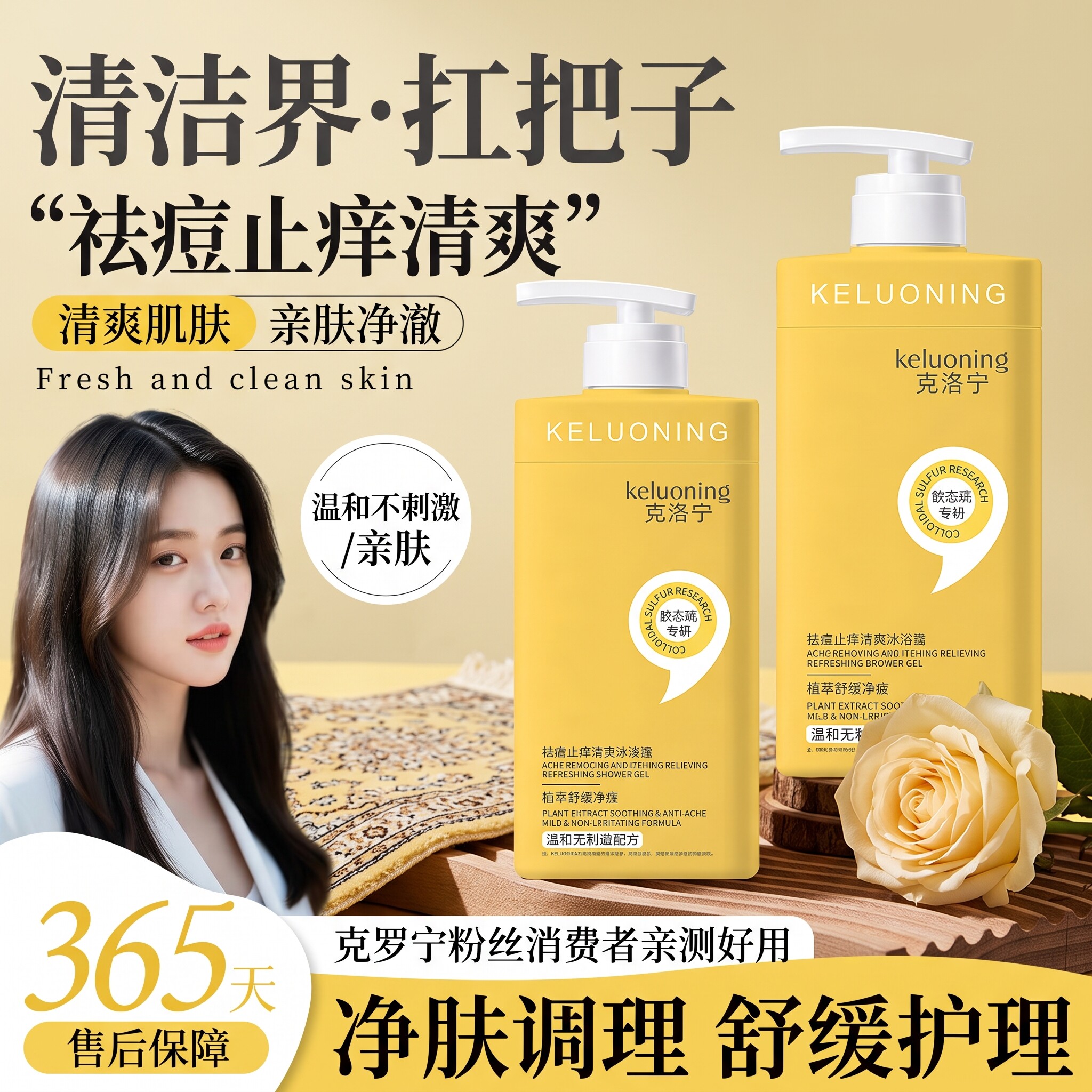 克洛宁祛痘止痒清爽沐浴露800ml