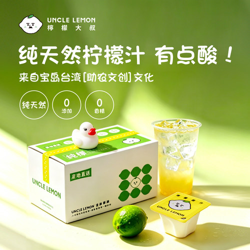 UNCLELEMON柠檬大叔柠檬汁