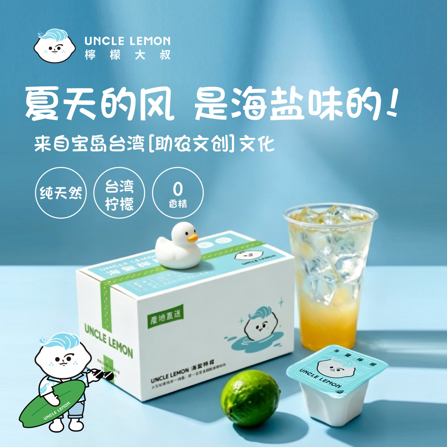 UNCLELEMON柠檬大叔海盐柠檬汁