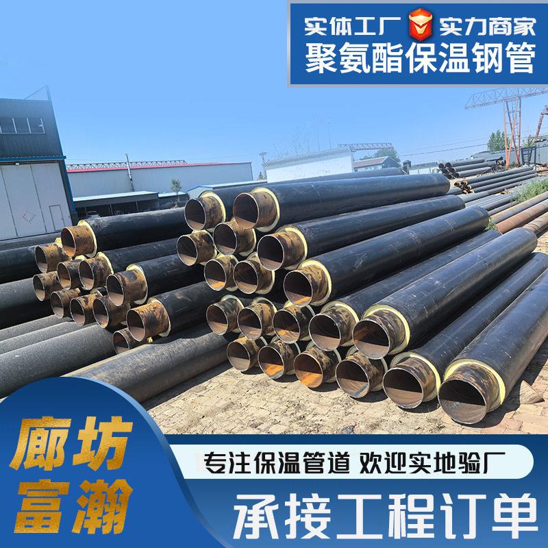保温管厂家密度聚乙烯塑料外护硬质聚氨酯泡沫预制保温无缝钢管