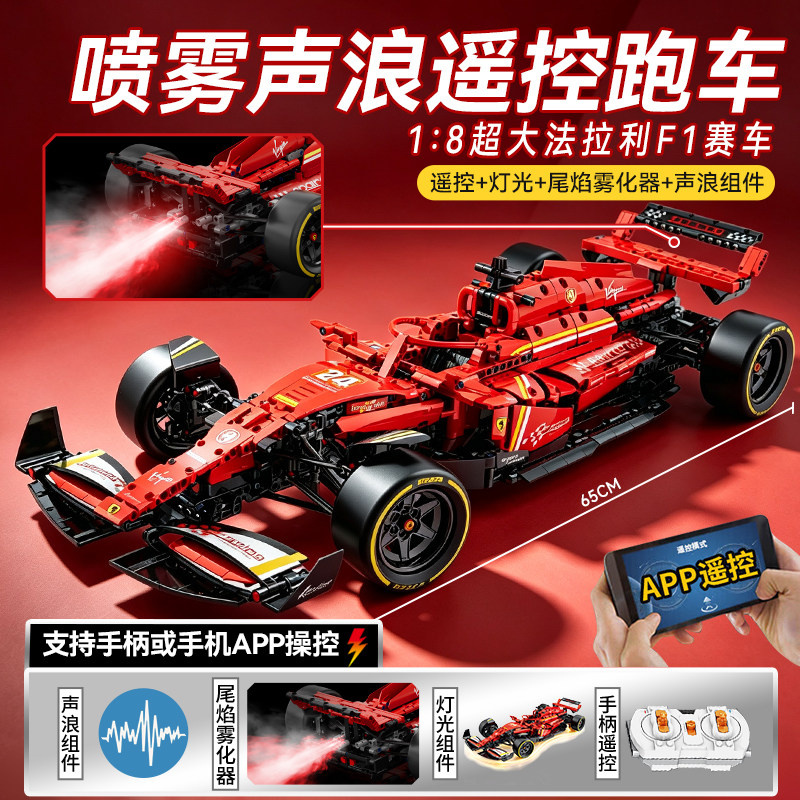 联合创想法拉利F1声浪雾化遥控跑车积木玩具男孩生日礼物