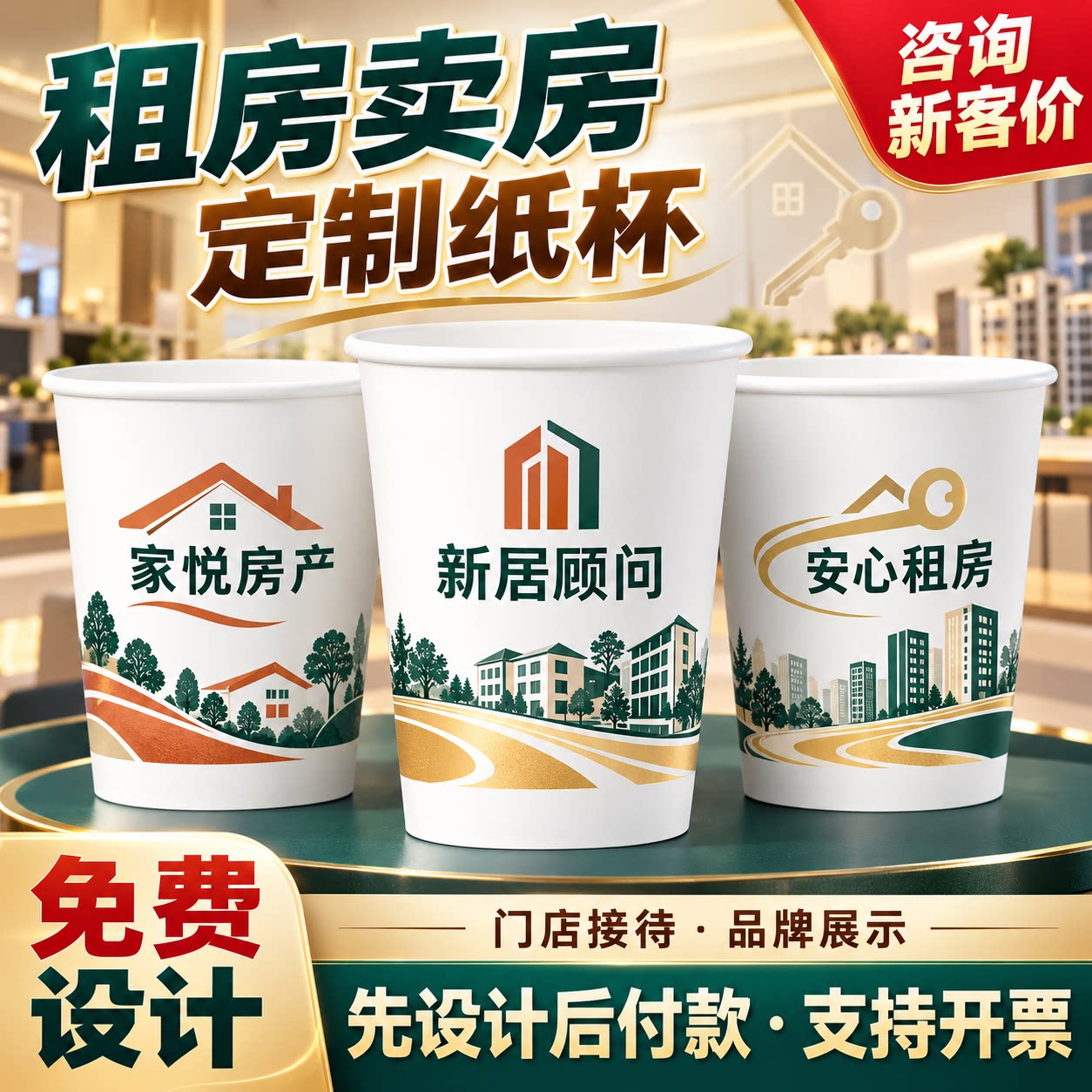 定制水杯适合二手房门店咨询
