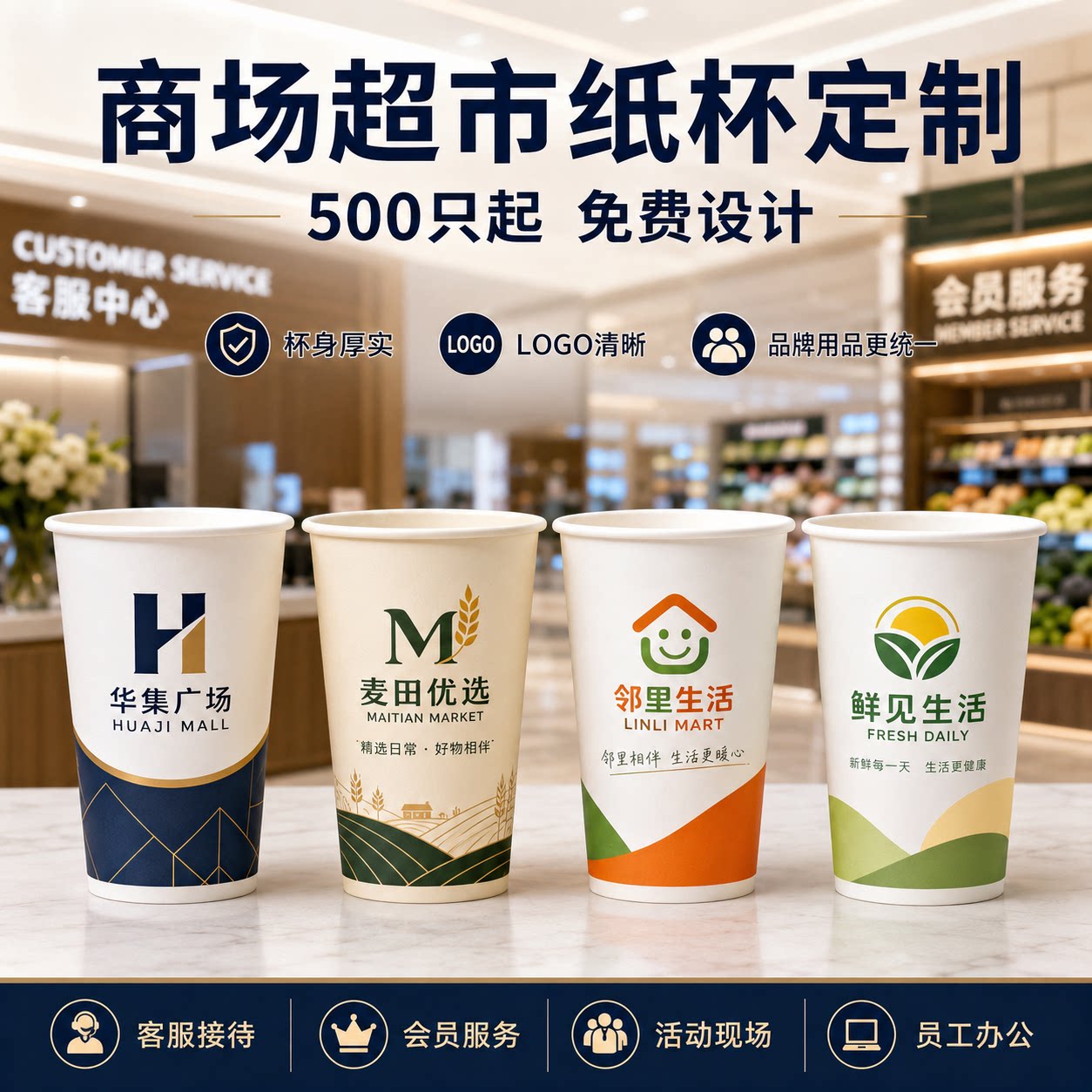 商场超市促销广告纸杯定制