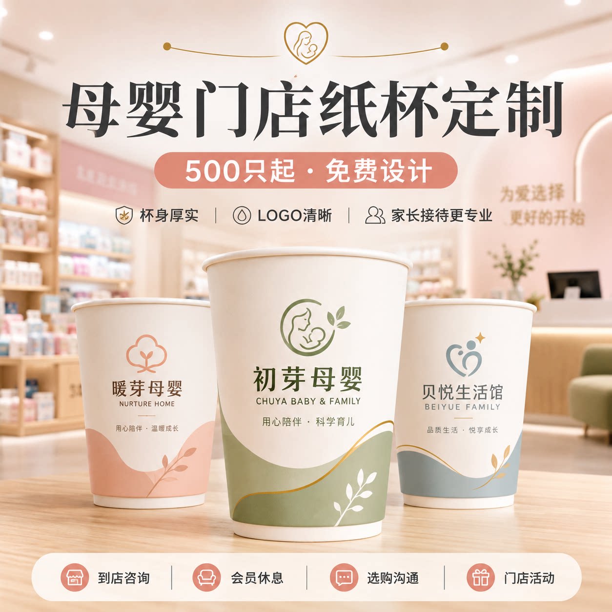 月子中心母婴护理接待纸杯定制
