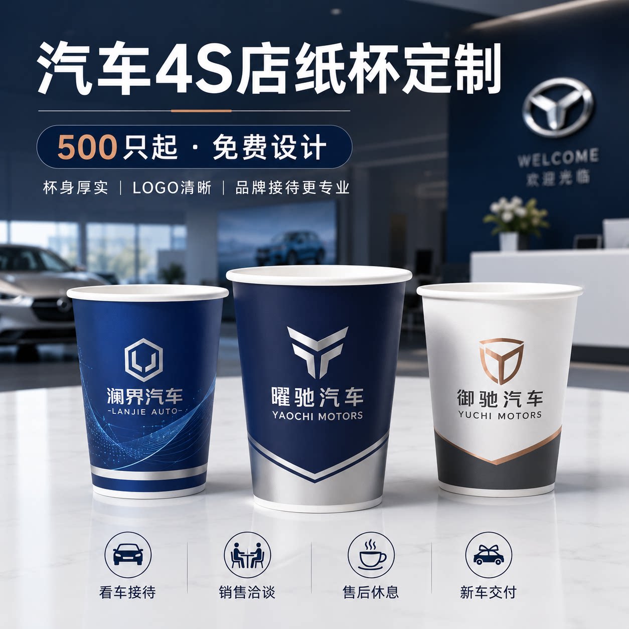 汽车展厅经销商接待纸杯定制
