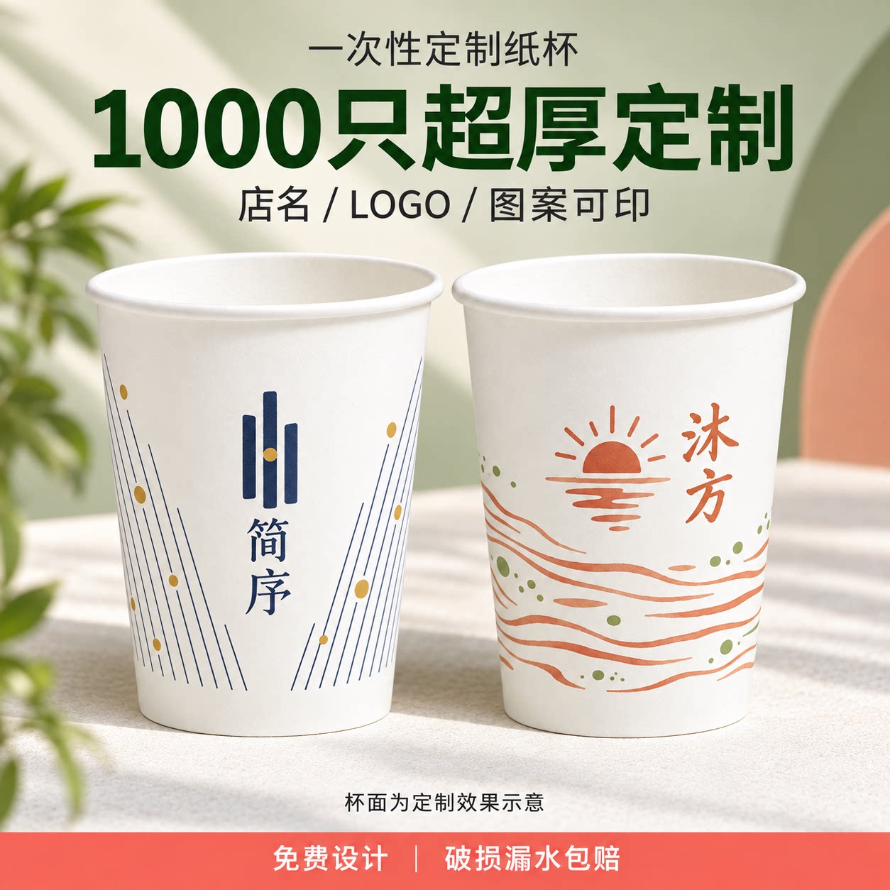 一次性纸杯定制可印店名电话