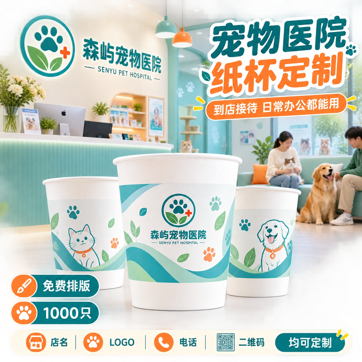 宠物诊所门店定制纸杯