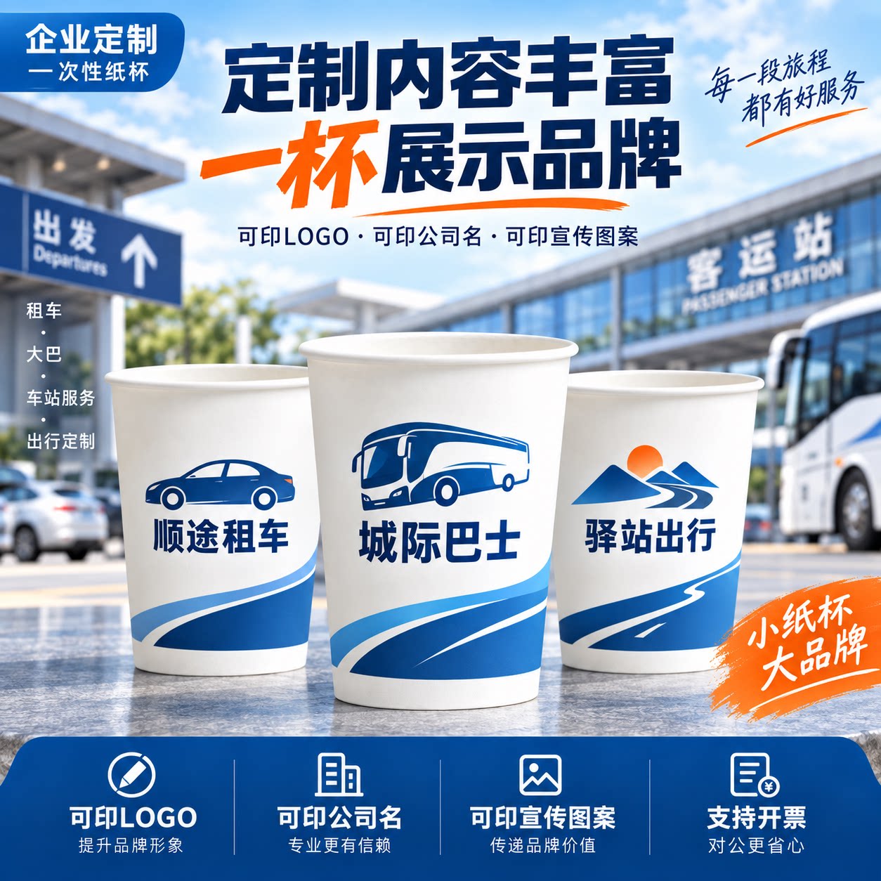 试驾邀约纸杯定制印logo图片