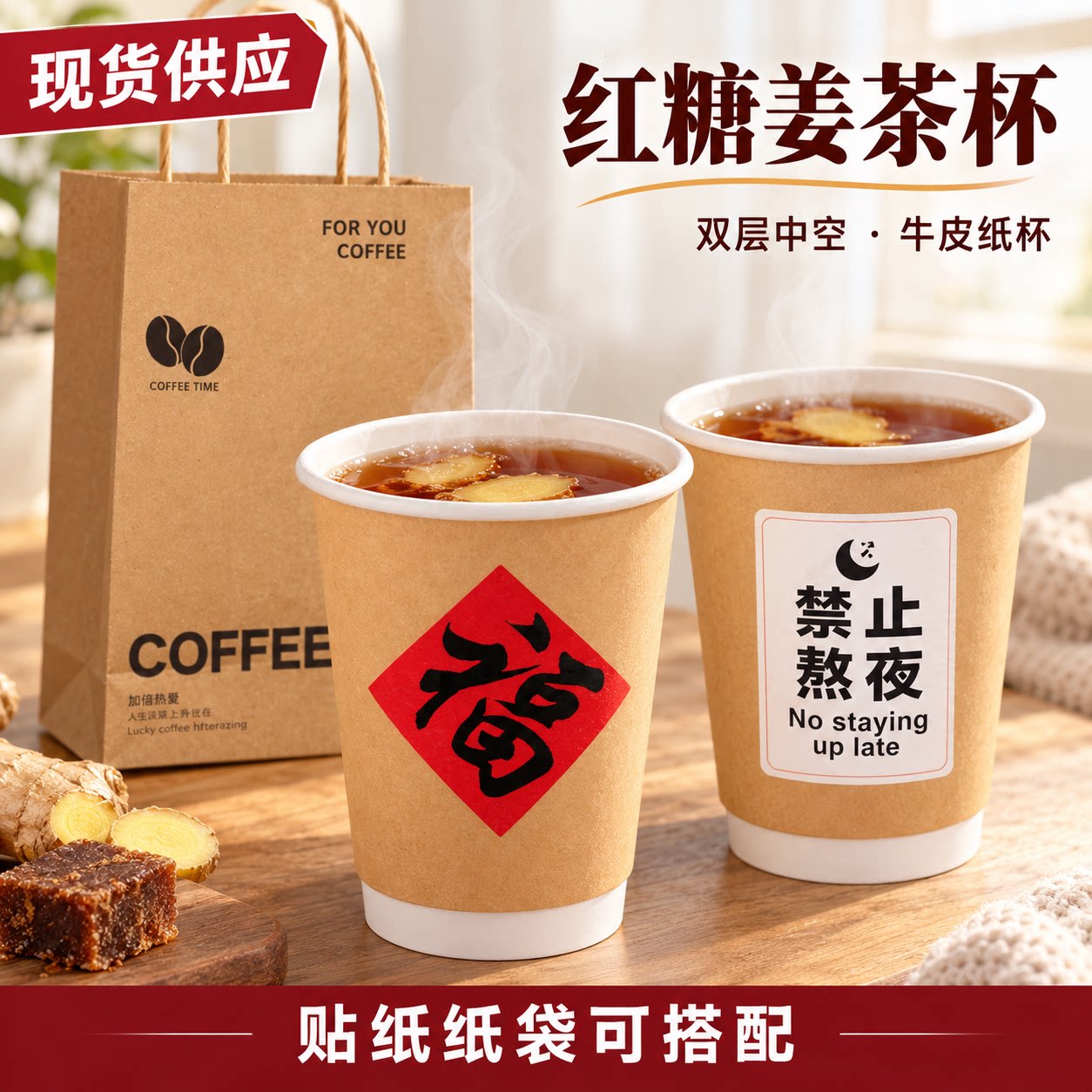 桂圆红枣红糖姜茶杯一次性牛皮纸杯双层加厚带盖姨妈热饮打包杯