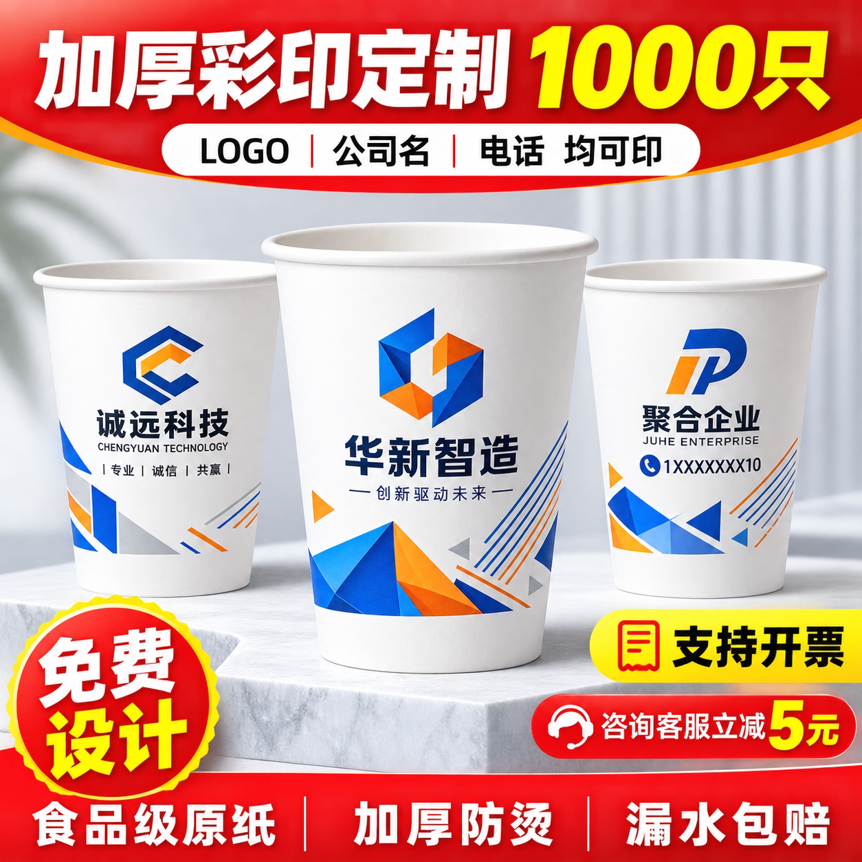 一次性纸杯定制印logo广告杯