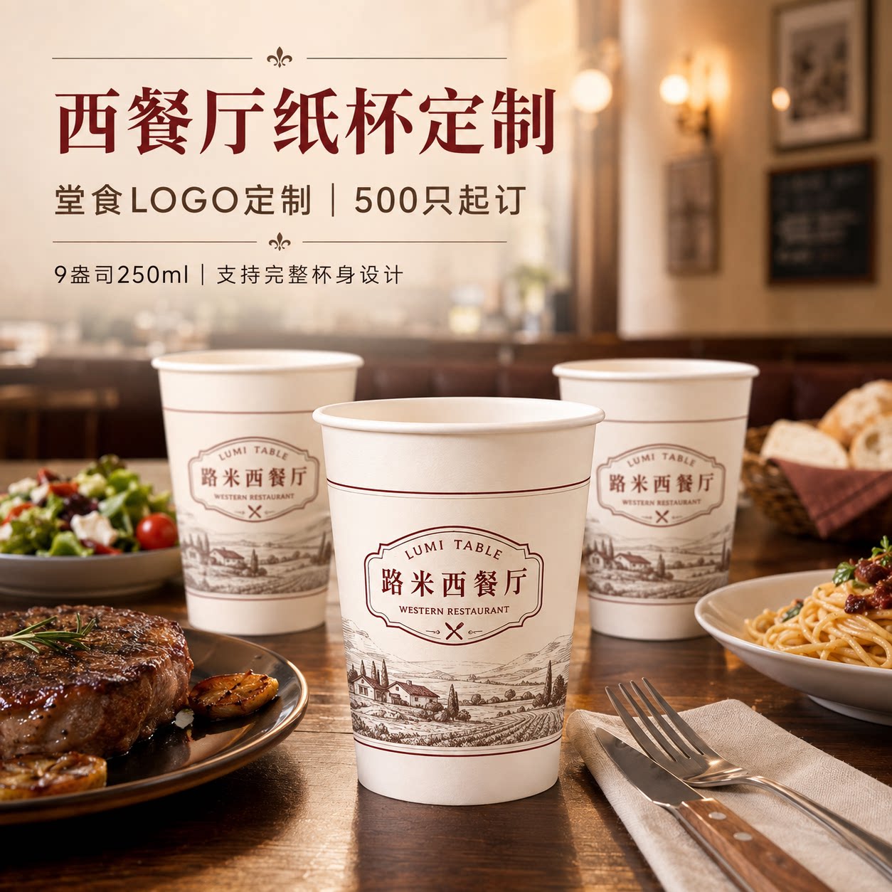 餐厅商用接待定制纸杯