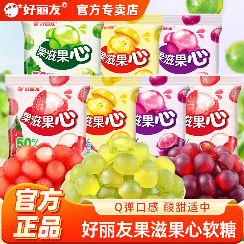 好丽友果滋果心果汁软糖500g剥皮软糖袋装水果果汁橡皮糖爆浆糖果
