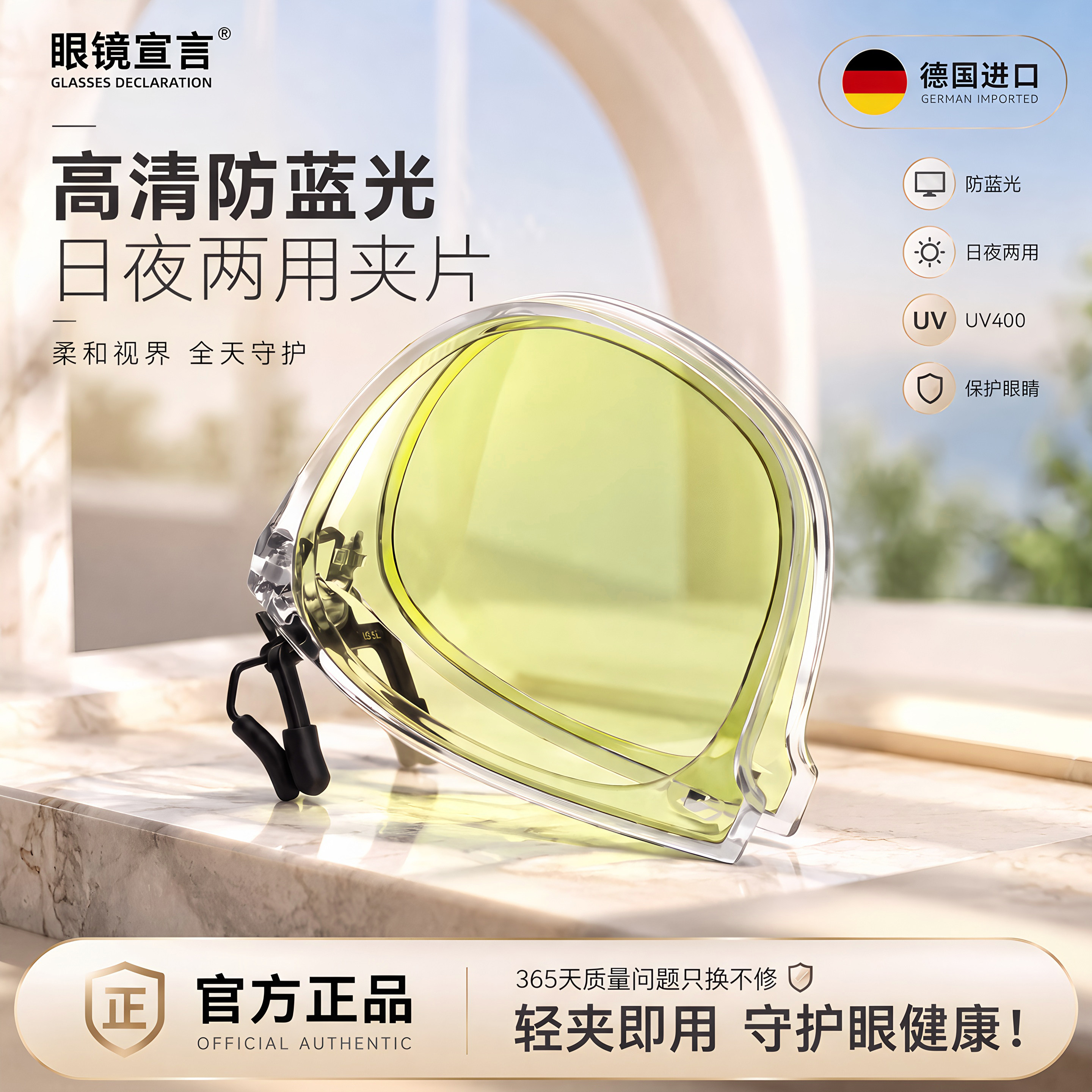 防蓝光眼镜夹片变色护目德国镜片