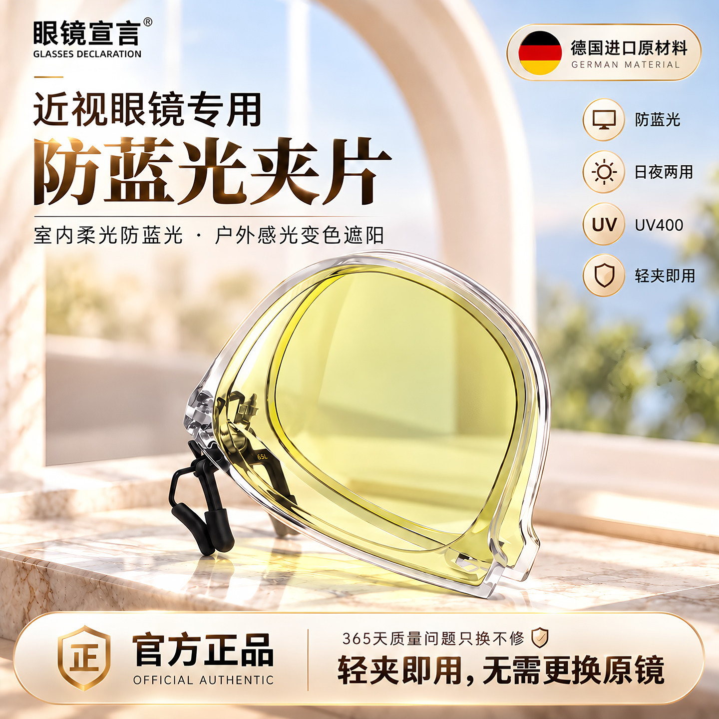 防蓝光眼镜夹片变色护目德国镜片