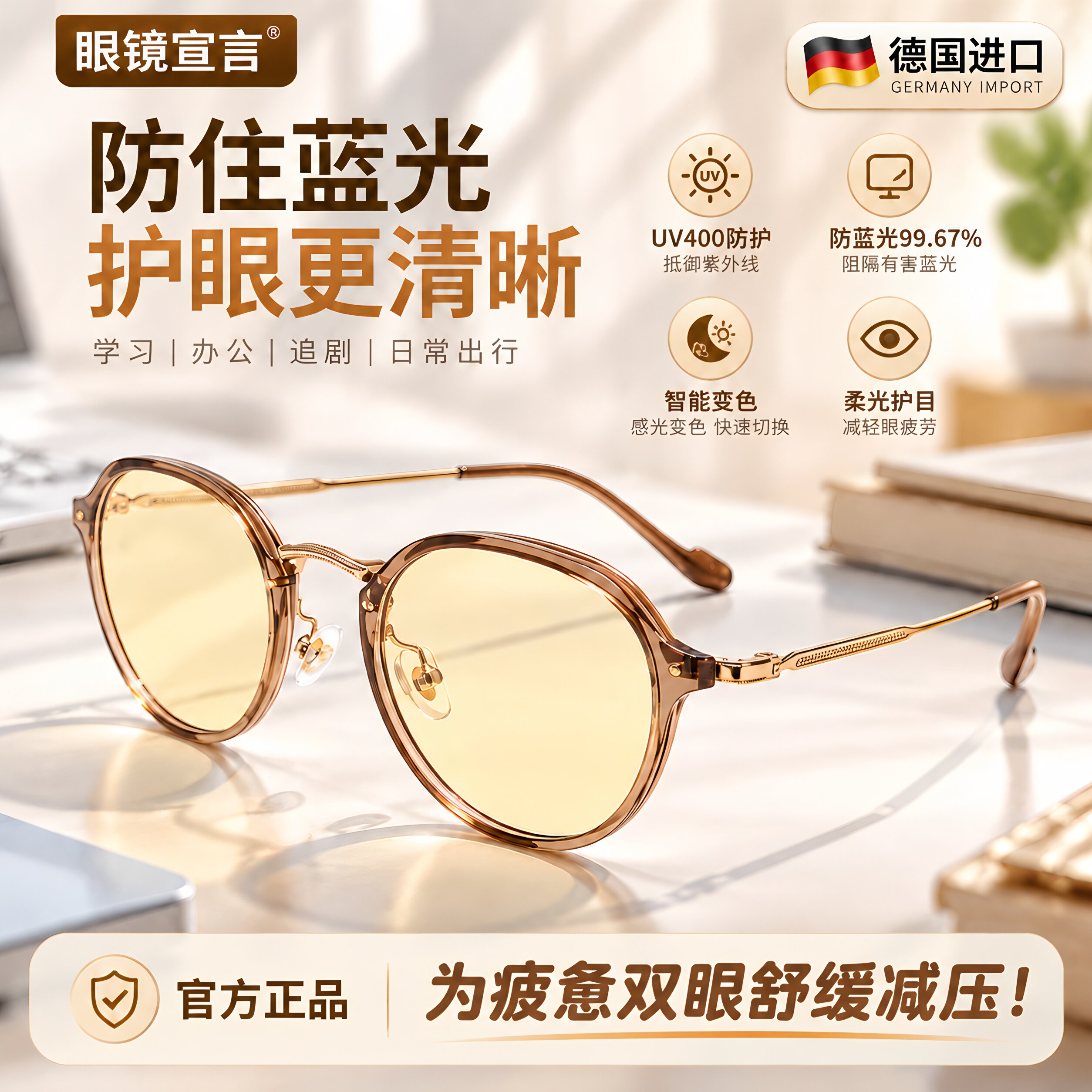 德国进口防蓝光平光无度数护目镜