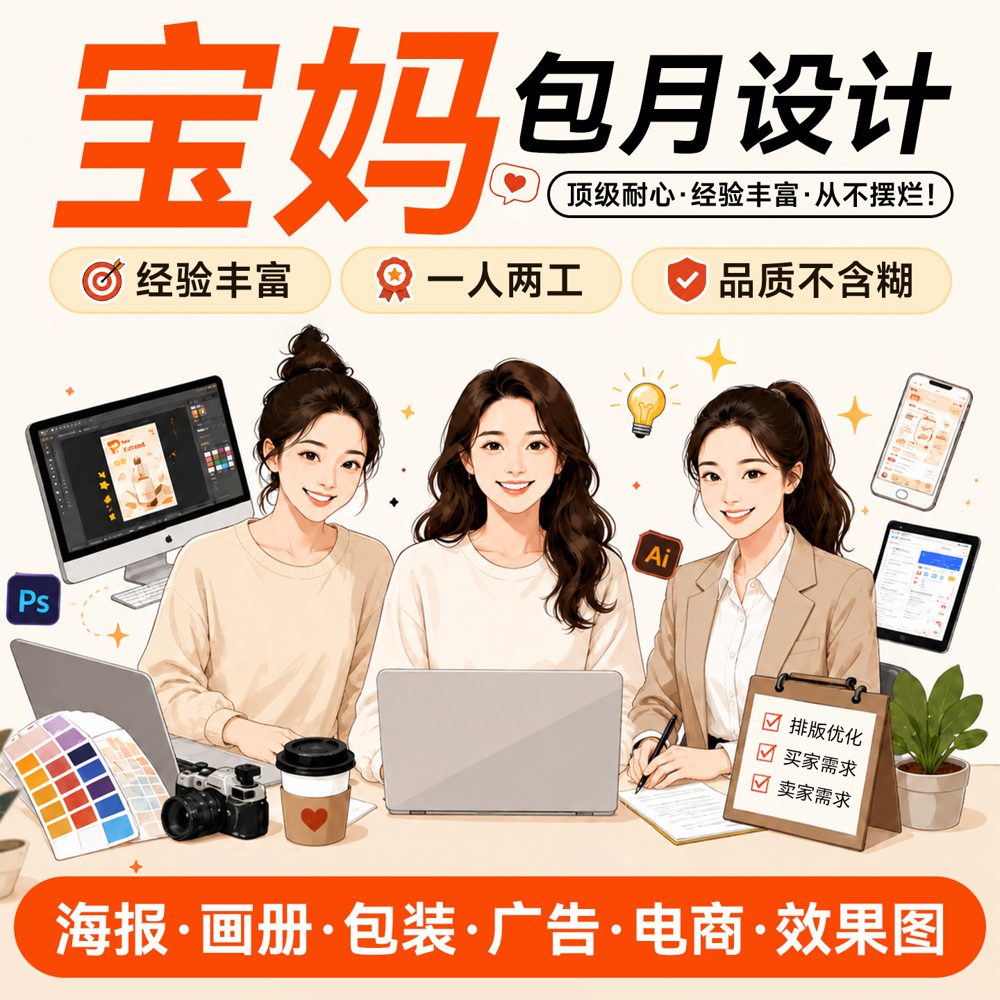 宝妈包月设计团队主图详情平面图