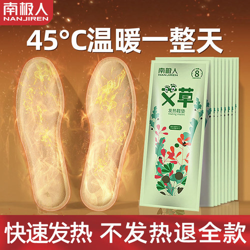 南极人艾草自发热鞋垫12小时