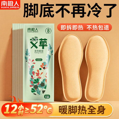 南极人艾草自发热鞋垫12小时
