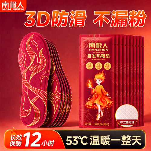南极人小火人自发热鞋垫