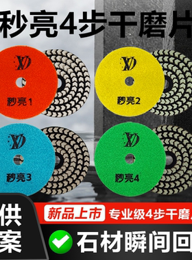 VD秒亮干磨片大理石抛光石材出光干抛片锋利耐磨出光快光度高不烧