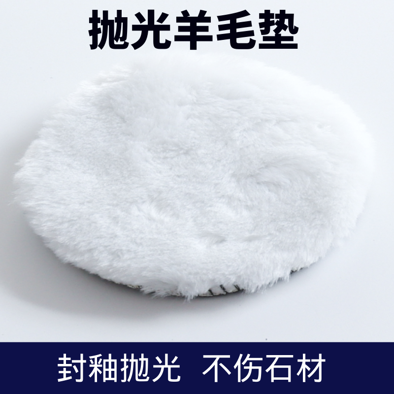 VD羊毛球抛光垫封釉抛光石材封釉