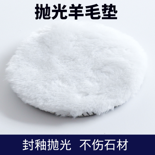 VD羊毛球抛光垫封釉抛光石材封釉