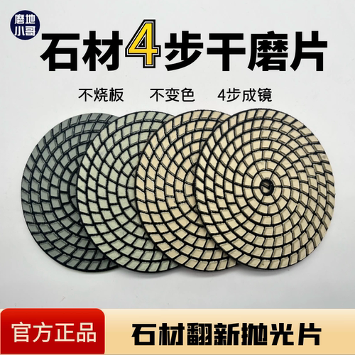 干磨片花岗石台面四步石材干磨片