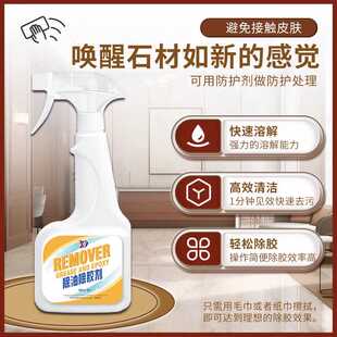 石材除油除胶剂油性记号笔去除玻璃胶云石胶清洗迅速恢复石材本色