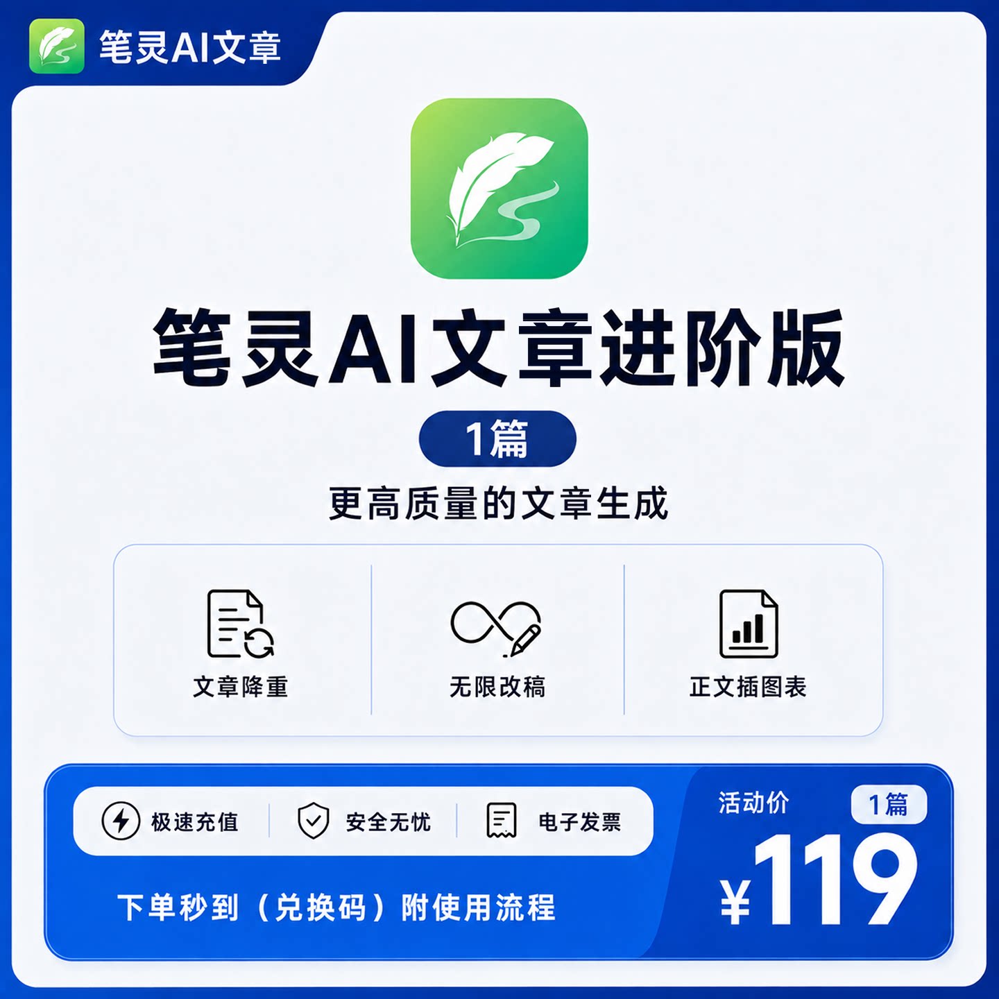 笔灵AI写作小说文章指导写作进阶版AI在线卡密会员充值