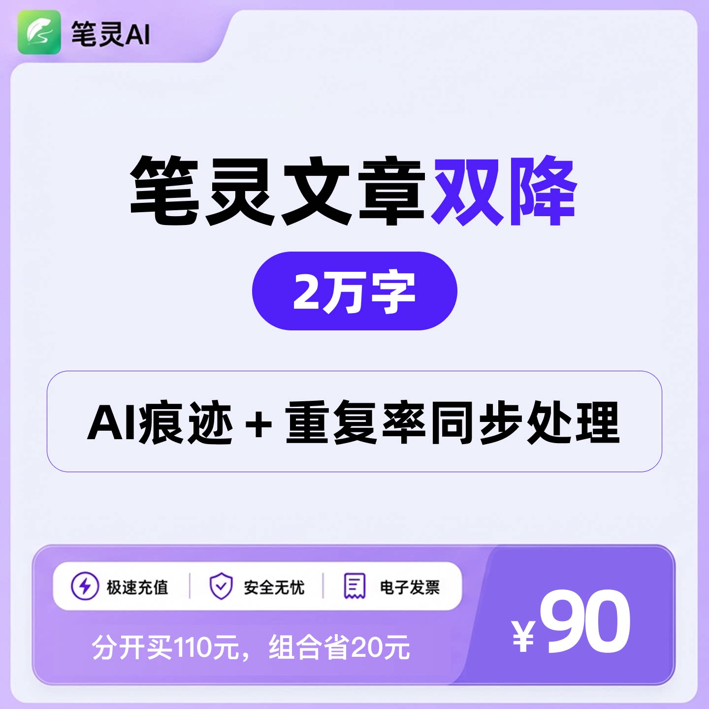 笔灵AI一键双降文章写作重复率AIGC率双降人工服务