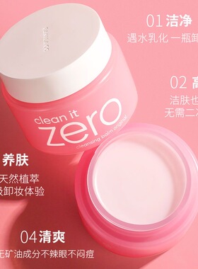 BanilaCO/芭妮兰卸妆膏女洁面