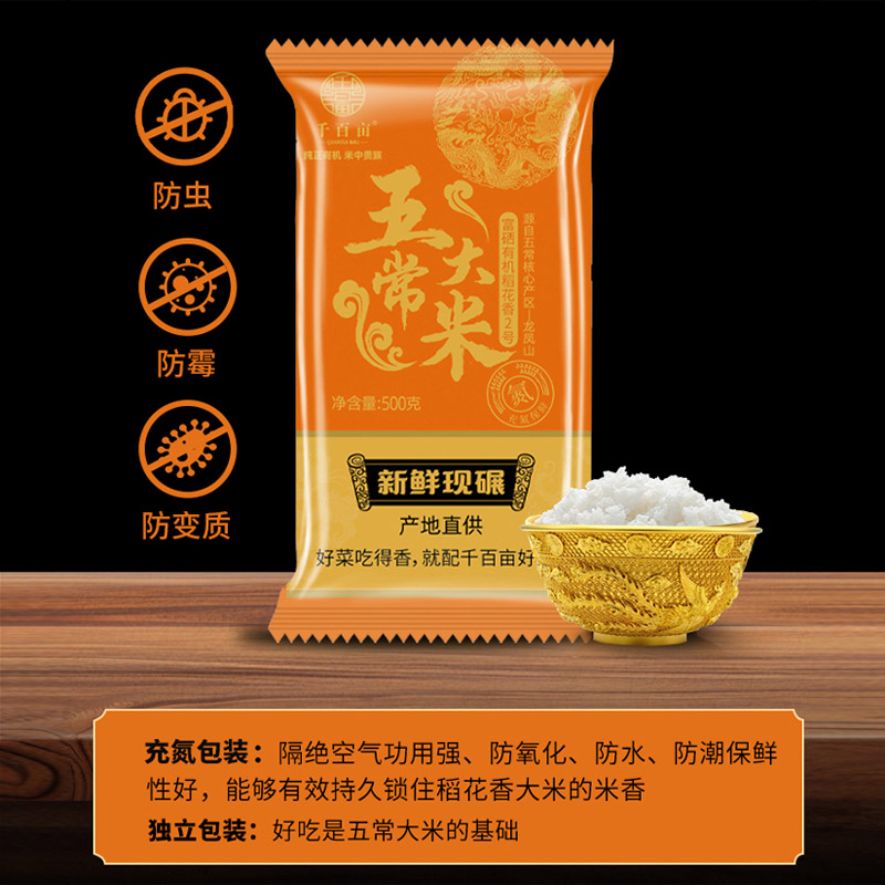千百亩特等富硒五常大米8斤充氮