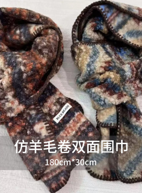费尔岛高级感仿羊毛卷双面围巾