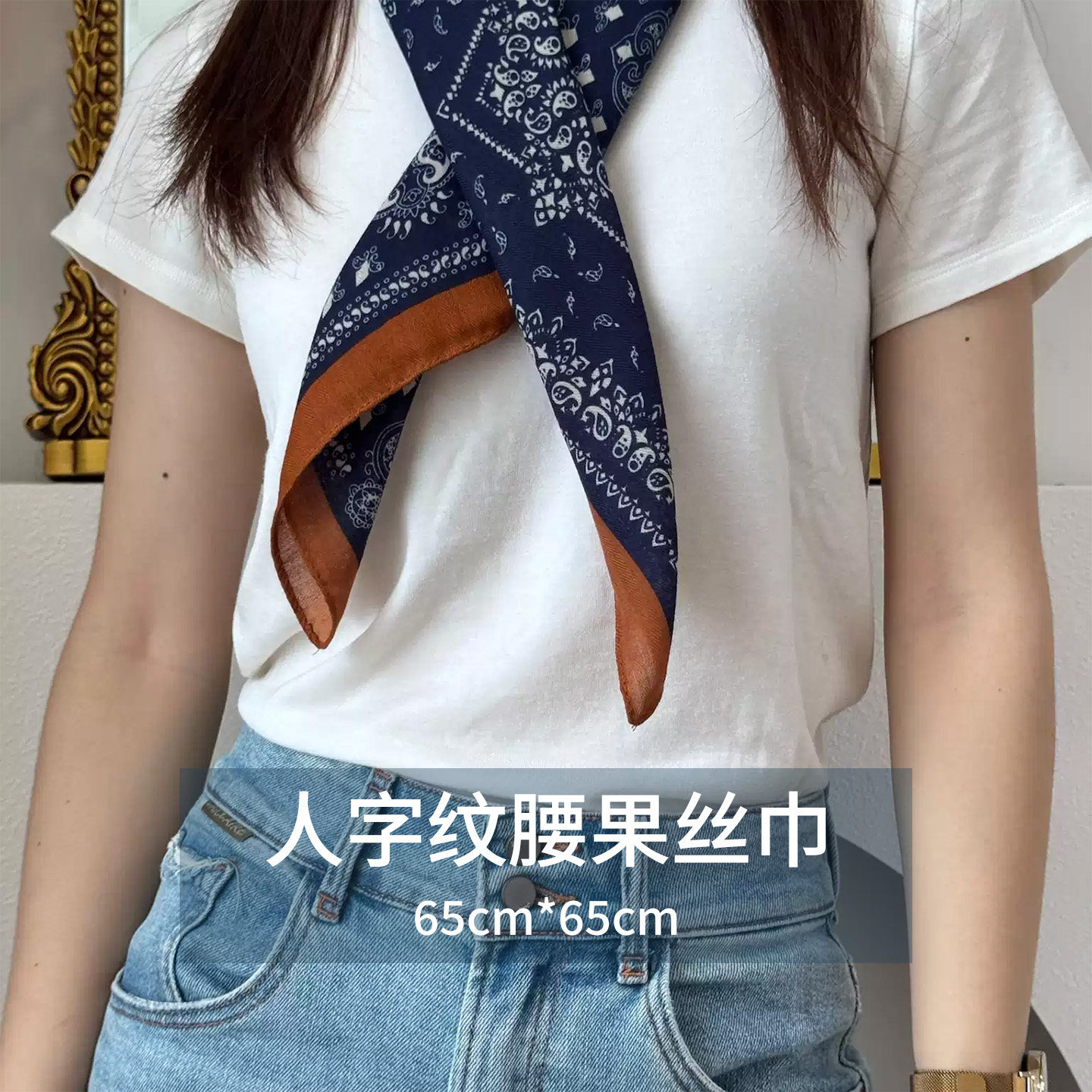 新款人字纹腰果丝巾拼色方巾文艺