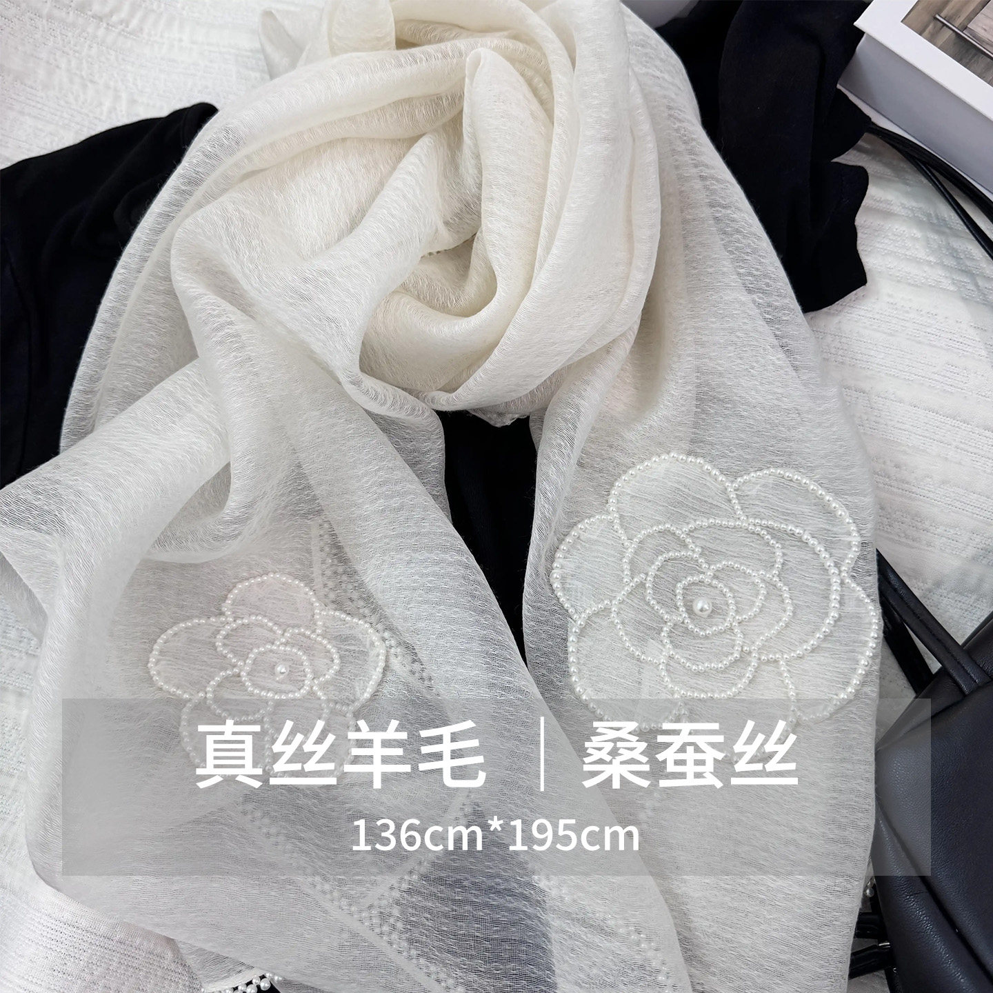山茶花珍珠刺绣真丝披肩
