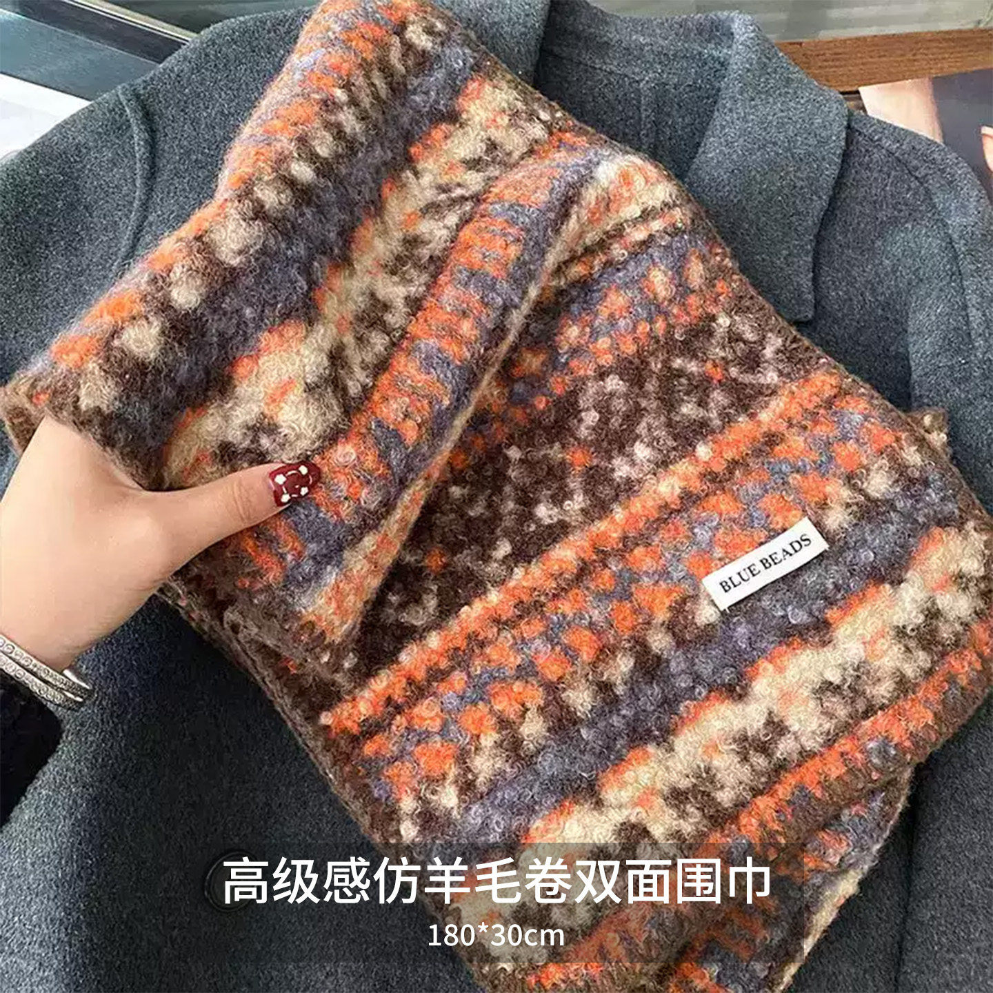 费尔岛高级感仿羊毛卷双面围巾