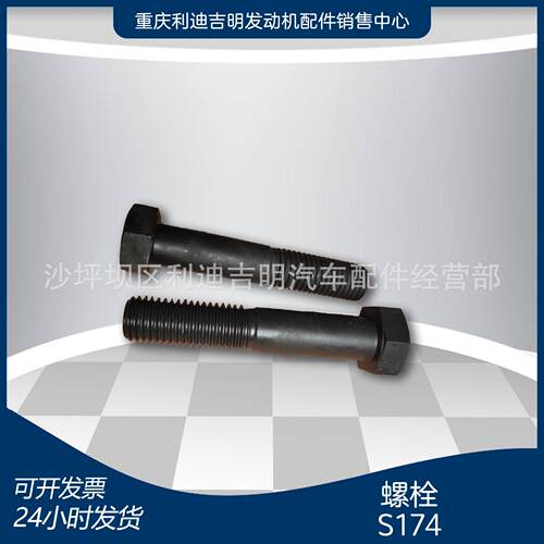 k19k38发电机组配件Nt855发动机零件螺栓S174