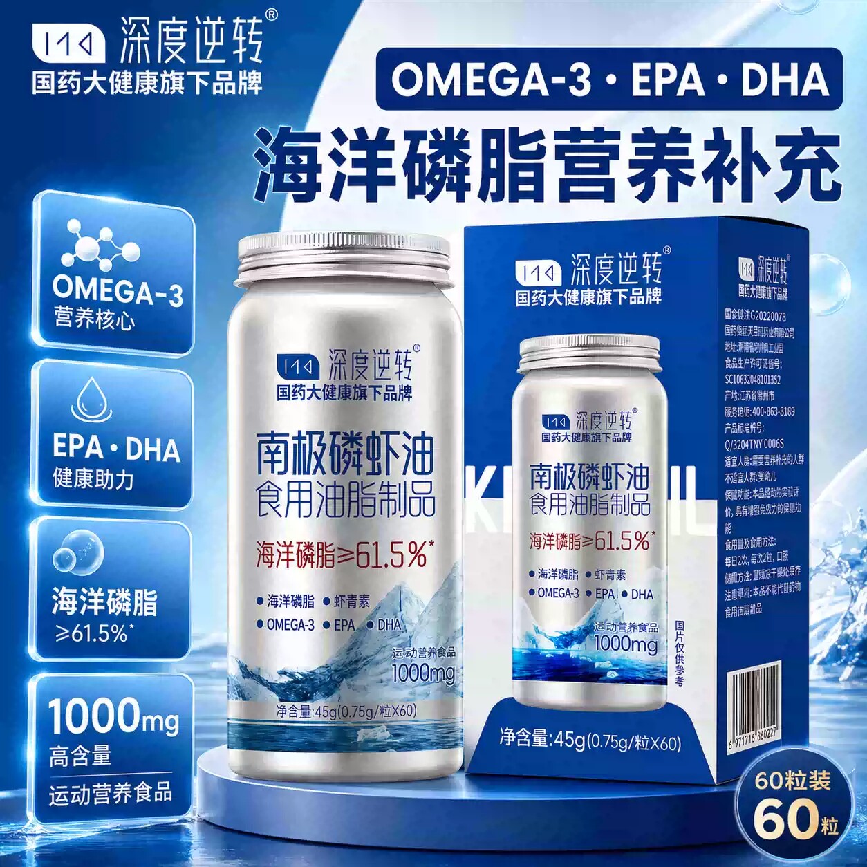 南极深海磷虾油胶囊中老年调血脂