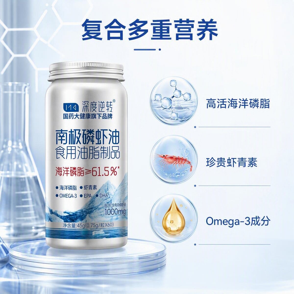 南极深海磷虾油胶囊中老年调血脂