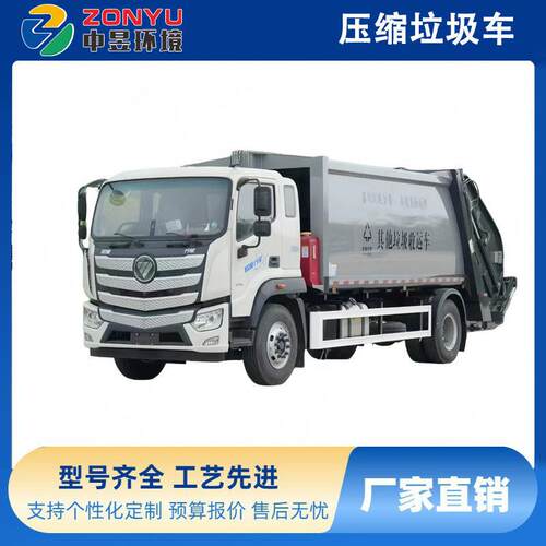 国六福田欧曼行星14方压缩垃圾车  大型垃圾清运车价格