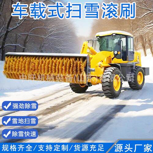 车载式扫雪滚刷多功能四驱清洁面积大皮卡车前置滚雪刷扫雪机