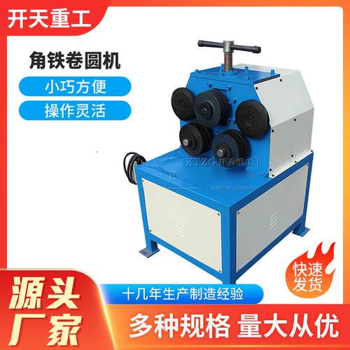 扁铁卷圆机 角铁法兰卷圆机 多功能卷圆机型材铝型材弯型机