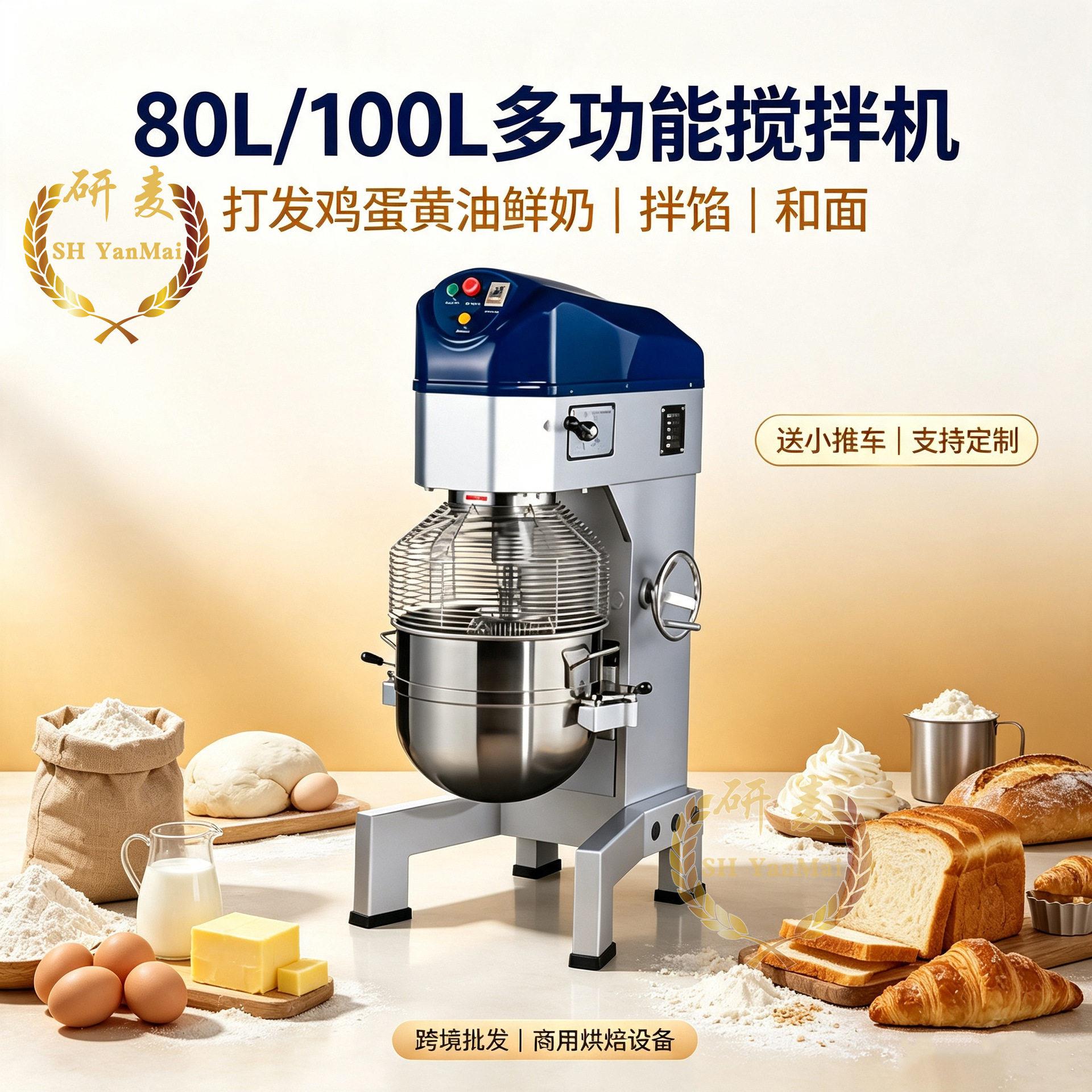 行星搅拌机Bakery Food Mixer糕点馅料奶油面团搅拌机鲜奶打蛋机