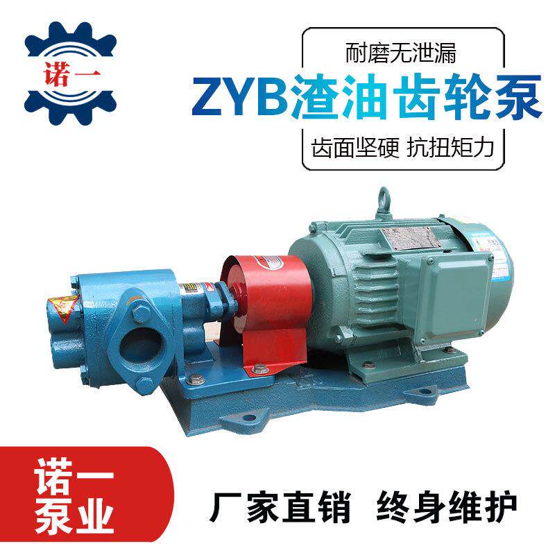 渣油齿轮油泵ZYB小流量润滑油泵柴油汽油机油温渣油齿轮油泵