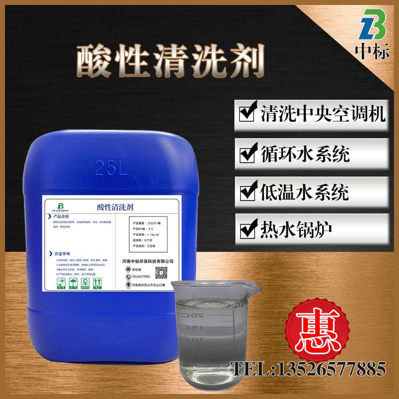 现有工业清洗剂 机械金属地面酸性清洗剂玻璃除污垢酸碱性清洗剂