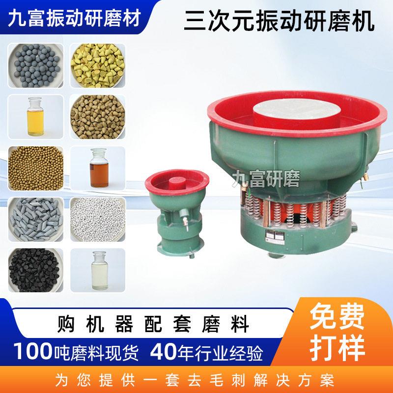 定制三次元振动研磨机震动研磨抛光振动抛光机工件翻滚打磨滚抛机